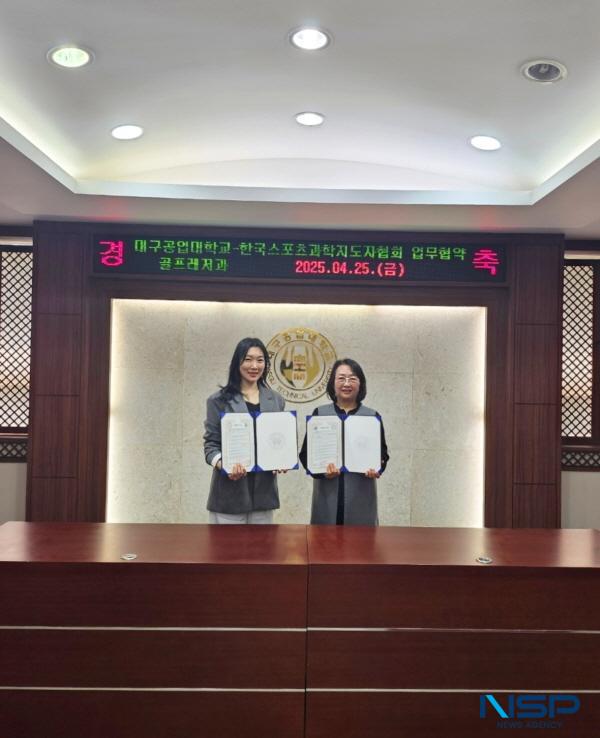 NSP통신-대구공업대학교 골프레저과는 지난 19일 한국스포츠과학지도자협회와 학과 맞춤형 활동 상호발전을 위한 공동업무 협약을 본 대학에서 체결했다. (사진 = 대구공업대학교)