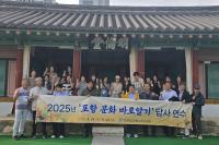 [NSP PHOTO]포항교육지원청, 2025 포항문화바로알기 답사 연수 운영