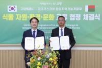 [NSP PHOTO]고양시·마다가스카르 환경부, 식물자원 교류 협력 의향서 체결