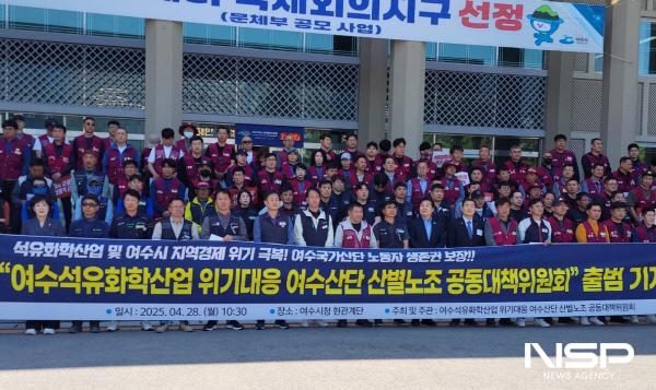 NSP통신-여수산단 산별노조, 건설산업연맹 전국플랜트건설노동조합 여수지부, 전국건설노조 전남지부, 전국화학섬유식품노조 광주전남지부, 공공운수노조 화물연대 여수지부가 여수석유화학산업 위기 대응을 위한 공동대책위원회를 구성했다. (사진 = 서순곤 기자)
