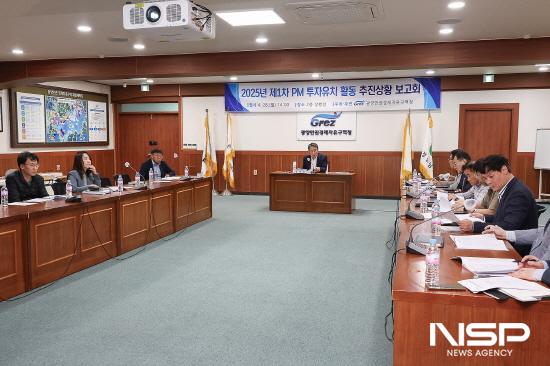 NSP통신-2025 제1차 투자유치 추진상황 보고회 (사진 = 광양만권경제자유구역청)