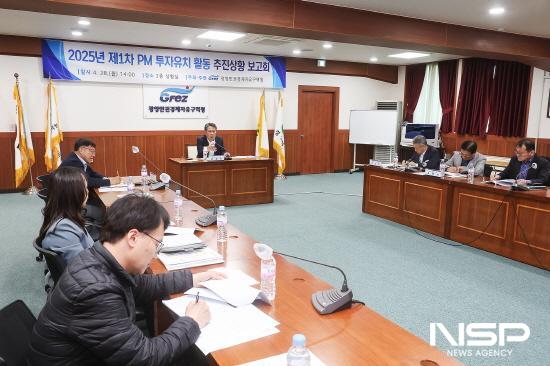 NSP통신-2025 제1차 투자유치 추진상황 보고회 (사진 = 광양만권경제자유구역청)