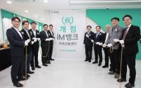 [NSP PHOTO]iM뱅크, 서울 마곡금융센터 개점