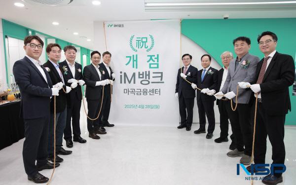 NSP통신-iM뱅크는 시중은행 전환 1년에 따른 영업망 확대와 지속성장 전략지역 출점을 통한 영업기반 조성을 위해 28일 서울 마곡금융센터를 신규 개점했다. (사진 = DGB대구은행)