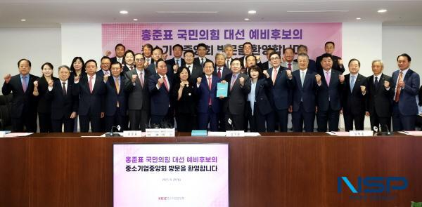 NSP통신-중소기업중앙회는 28일 홍준표 국민의힘 대선 예비후보가 중기중앙회를 방문해 중소기업인과 대화를 나눴다고 밝혔다. (사진 = 중소기업중앙회)