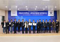 [NSP PHOTO]군산대·새만금개발청, 새만금 활성화 업무협약