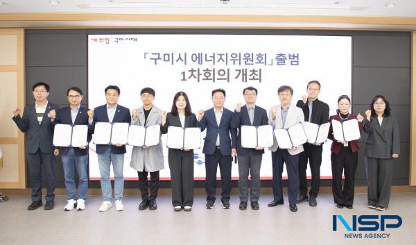NSP통신-구미시는 28일 구미시 에너지위원회를 공식 출범하고 제1차 회의를 개최했다. (사진 = 구미시)