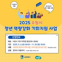 [NSP PHOTO]수원시, 미취업 청년 어학·자격시험 응시료 지원