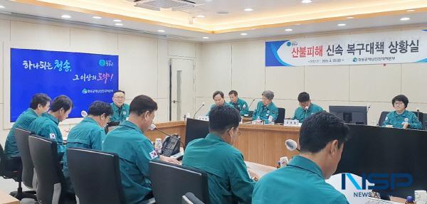 NSP통신-청송군은 지난 26일 행정안전부 현장점검반과 함께 산불피해 복구현황 보고회를 가졌다. (사진 = 청송군)