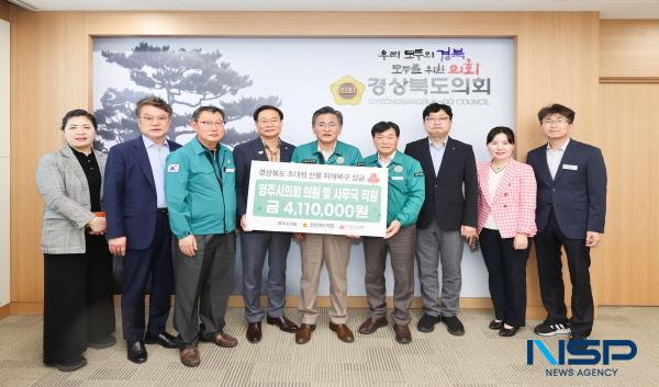 NSP통신-경상북도의회는 28일 경상북도의회를 방문한 영주시의회로부터 산불피해 복구 성금 411만 원을 기탁받아 경북사회복지공동모금회에 전달했다. (사진 = 경상북도의회)