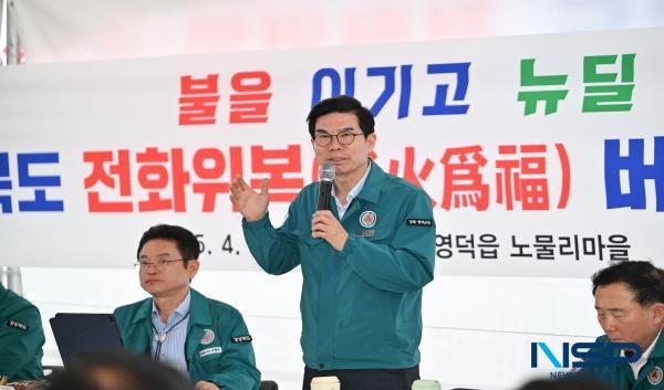 NSP통신-영덕군은 지난 27일 노물리 방파제 일원에서 경북도-영덕군 전화위복(戰火爲福) 버스 영덕 현장회의를 개최하고 산불 피해를 입은 노물리 지역의 신속한 복구와 재건을 위한 방안을 논의했다. (사진 = 영덕군)