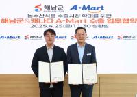 [NSP PHOTO]해남군, 캐나다 수출확대에이마트와 업무협약
