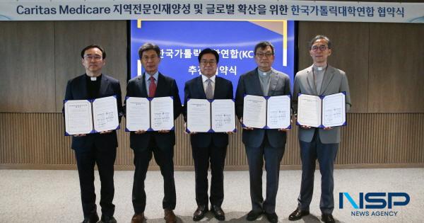 NSP통신-지난 24일 대구가톨릭대 스텔라홀에서 Caritas Medicare 지역전문인재양성 및 글로벌 확산을 위한 한국가톨릭대학연합 협약식이 진행됐다. (사진 = 대구가톨릭대학교)