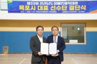 [NSP PHOTO]목포시장애인체육회, 전남장애인체전 대표선수단 결단식