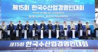 [NSP PHOTO]전국 수산업경영인, 여수서 풍요로운 어촌 비전 공유
