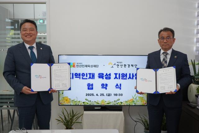 NSP통신-안산환경재단과 안산인재육성재단 간 미래 인재 육성과 환경교육 활성화 업무협약 체결식에서 홍희관 환경재단 대표(왼쪽)와 이흥업 인재육재단 대표가 협약 기념촬영을 하고 있다. (사진 = 안산환경재단)