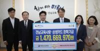 [NSP PHOTO]전남교육청, NH농협은행 장학기금 14억7천만원 기탁받아