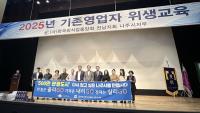 [NSP PHOTO]나주시, 일반음식점 위생·친절교육 실시