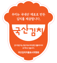 [NSP PHOTO]광양시, 2025년 국산김치 사용업소 식자재 구입비 지원사업 추진