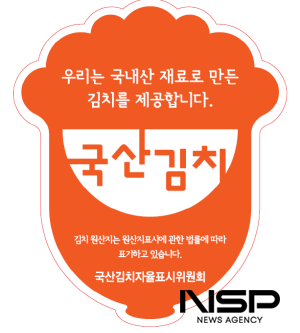 NSP통신-국산김치 인증마크 (이미지 = 광양시청)