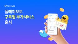 NSP통신-구독형 부가서비스 (이미지 = 커넥트웨이브 제공)