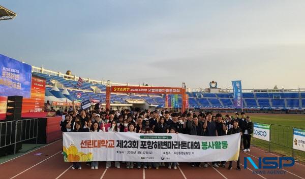 NSP통신-포항 선린대학교는 지난 27일 포항종합운동장 및 포항운하, 영일대해수욕장 일원에서 펼쳐진 제23회 통일기원 포항해변마라톤대회에 250명의 교직원과 학생이 참여해 자원봉사활동을 펼쳤다. (사진 = 포항 선린대학교)