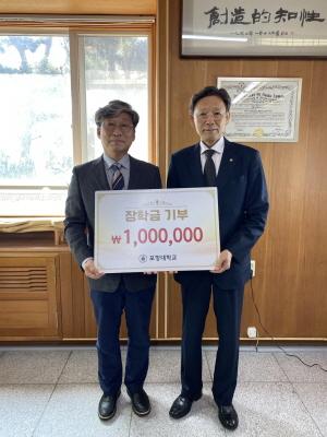 NSP통신-포항대학교는 지난 24일 교내 평보관 2층 총장실에서 장학금 전달식을 진행했다. (사진 = 포항대학교)