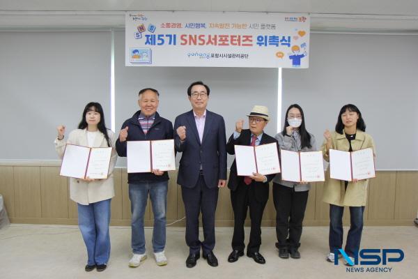 NSP통신-포항시시설관리공단은 지난 28일 제5기 SNS서포터즈 위촉식을 진행했다. (사진 = 포항시시설관리공단)