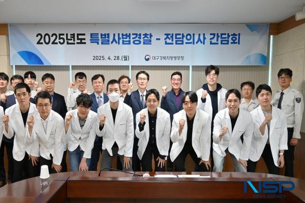 NSP통신-대구경북지방병무청은 지난 28일 병역면탈 예방 및 단속 강화를 위해 2025년 특별사법경찰-병역판정전담의사 간담회를 개최했다. (사진 = 대구경북지방병무청)