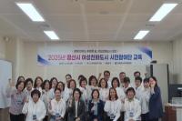 [NSP PHOTO]경산시, 제5기 경산시여성친화도시 시민참여단 역량강화 교육 실시
