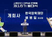 [NSP PHOTO]한국장학재단, 2025년 제16기 사회리더 대학생 멘토링 발대식 성료