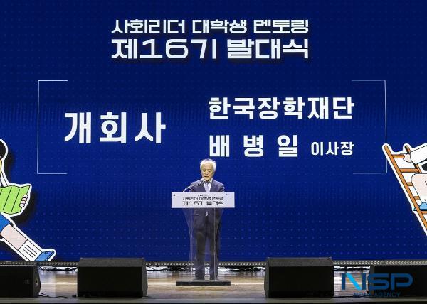 NSP통신-한국장학재단은 2025년 제16기 사회리더 대학생 멘토링 발대식을 지난 26일 서울 이화여자대학교 대강당에서 성황리에 개최했다. (사진 = 한국장학재단)