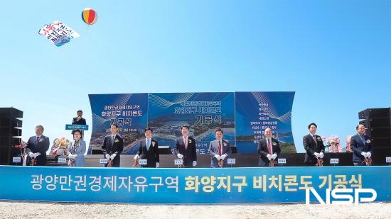 NSP통신-여수 화양복합관광단지 비치콘도 기공식 (사진 = 광양만권경제자유구역청)