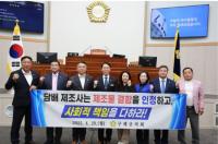 [NSP PHOTO]구례군의회, 담배 제조물의 결함 인정 및 사회적 책임 촉구 결의안 채택