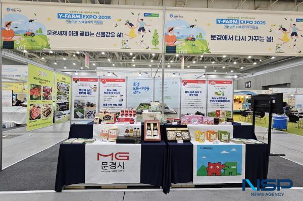 NSP통신-문경시는 지난 25일부터 27일까지 수원컨벤션센터에서 열린 Y-FARM EXPO 2025 귀농귀촌 지역살리기 박람회에 참가했다. (사진 = 문경시)