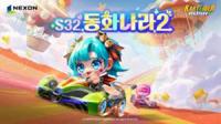 [NSP PHOTO]넥슨, 카러플 시즌32 동화나라2 오픈