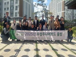 NSP통신-대구 수성구는 지난 28일 2025년 수성주니어보드 출범식을 개최하고 본격적인 운영에 돌입했다. (사진 = 대구 수성구)
