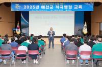 [NSP PHOTO]예천군, 2025년 적극행정 교육 실시