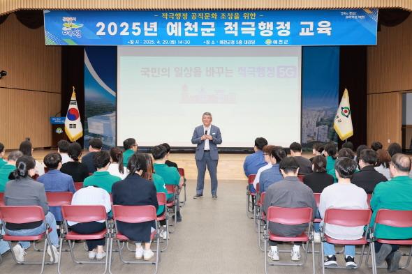NSP통신-예천군 2025년 적극행정 교육 실시, 적극행정 공직문화 조성으로 군민 중심 행정 실천 (사진 = 예천군)