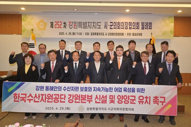 NSP통신-강원특별자치도시군의회의장협의회가 회의를 마치고 기념사진 촬영을 하고 있는 모습. (사진 = 강릉시의회)