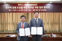 [NSP PHOTO]원주시, 한국광해광업공단 공단주차장 주말개방 협약