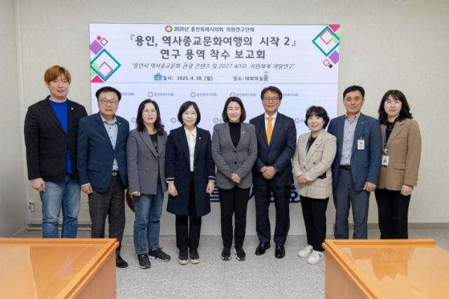 NSP통신-연구용역 착수보고회 참석자들이 기념촬영을 하고 있다. (사진 = 용인특례시의회)