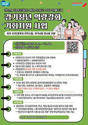 NSP통신-미취업 청년 어학·자격시험 응시료 지원 안내문. (이미지 = 오산시)