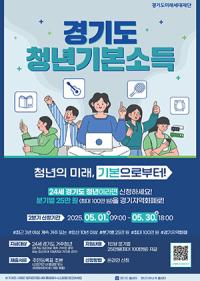 [NSP PHOTO]오산시, 2분기 경기도 청년기본소득 신청하세요