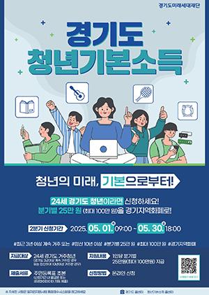 NSP통신-2분기 경기도 청년기본소득 지원 안내문. (이미지 = 오산시)