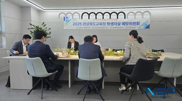 NSP통신-경상북도교육청은 지난 28일 경상북도교육청 학생자살예방위원회를 열었다. (사진 = 경상북도교육청)