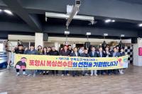 [NSP PHOTO]포항시, 제63회 경북도민체전 출전 선수들 응원 나서