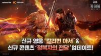 [NSP PHOTO]넷마블, 킹 아서 대규모 업데이트…신규 영웅 칼리번 아서 등장