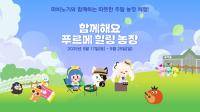 [NSP PHOTO]넥슨재단, 나누는맘 함께하고팜에 체험 프로그램 푸르메 힐링농장 론칭