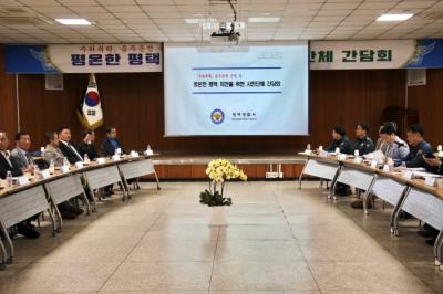 [NSP PHOTO]평택경찰서, 간담회 열고 역점 추진 시책 발표